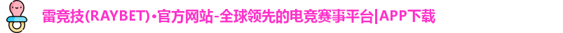 雷竞技